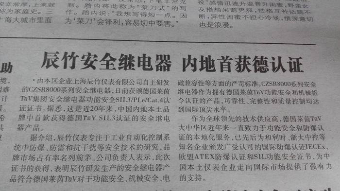 又见报！《青年报》报道辰竹安全继电器内地获德TUV认证